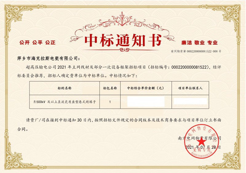 ?？死怪袠四戏诫娋W(wǎng)超高壓輸電公司2021年《±500kV及以上直流瓷質盤型懸式絕緣子》項目