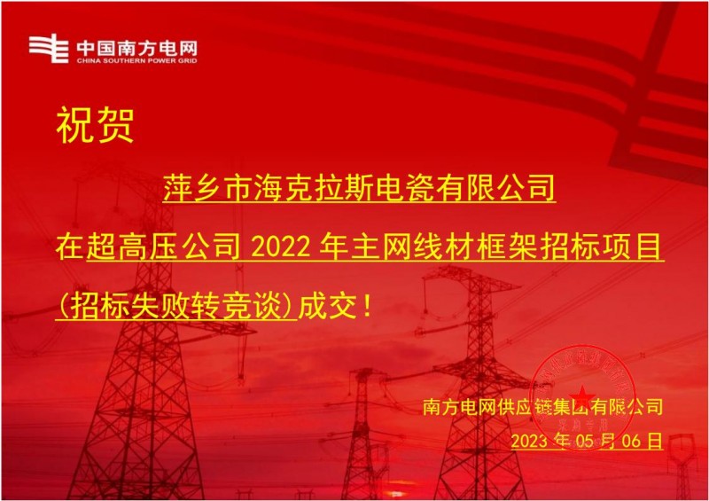 ?？死怪袠酥袊戏诫娋W有限責任公司超高壓公司2022年主網線材框架招標項目